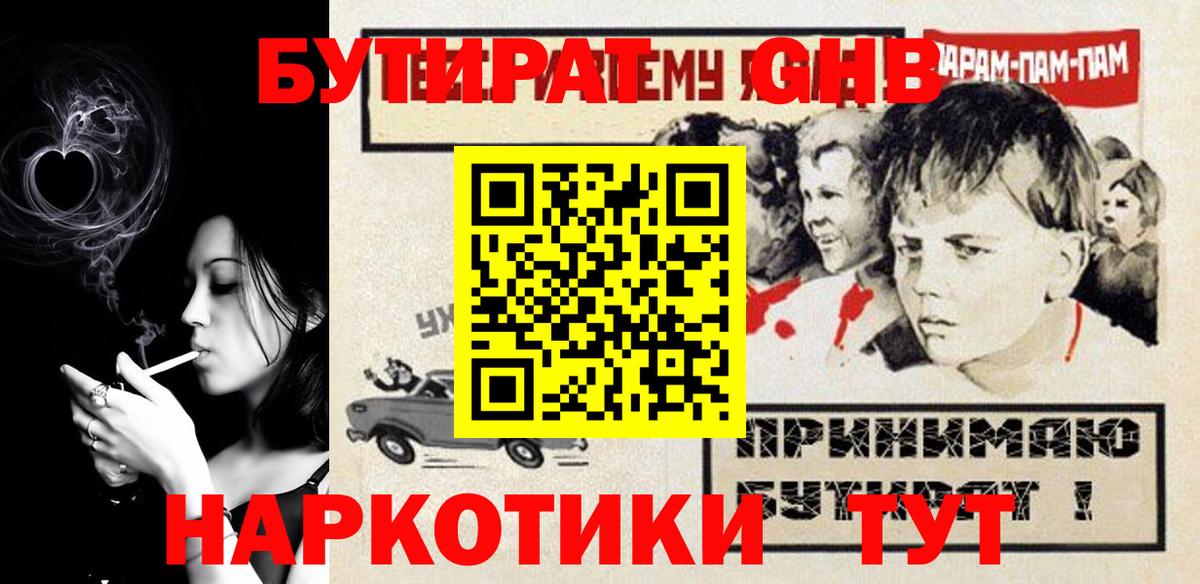 Павловский Посад  Бутират  Вход с VPN  Бутират оксибутират 