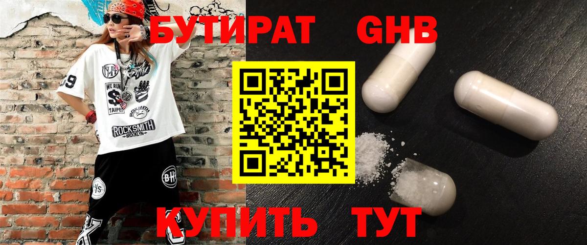 БУТИРАТ 1.4BDO Павловский Посад