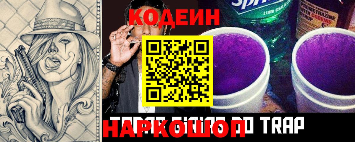 Codein напиток Lean (лин)  Вход с VPN  Павловский Посад  Codein Purple Drank 