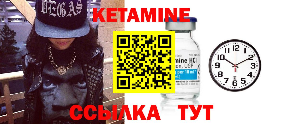 Кетамин VHQ Павловский Посад