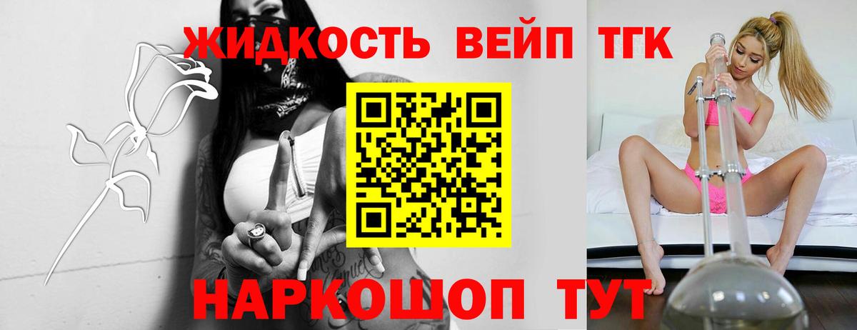 Дистиллят ТГК вейп с тгк Павловский Посад